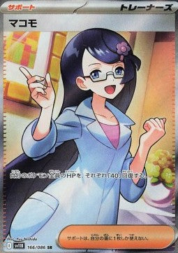 Fennel - Black Bolt JP (Ultra Rare) [sv11B-166]