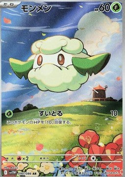 Cottonee - White Flare JP (Illustration Rare) [sv11W-090] Hauptbild