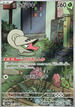 Shelmet - White Flare JP (Illustration Rare) [sv11W-093] Hover Image