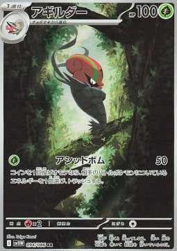 Accelgor - White Flare JP (Illustration Rare) [sv11W-094] Main image