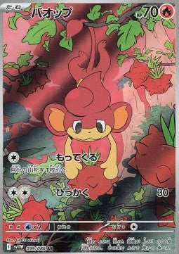 Pansear - White Flare JP (Illustration Rare) [sv11W-099] Hover Image