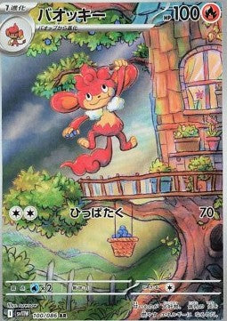 Simisear - White Flare JP (Illustration Rare) [sv11W-100] Hover Image