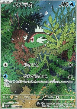 Basculin - White Flare JP (Illustration Rare) [sv11W-105] Hover Image