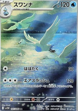 Swanna - White Flare JP (Illustration Rare) [sv11W-107] Hover Image