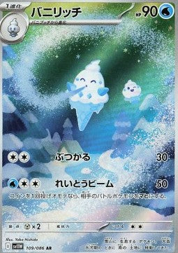 Vanillish - White Flare JP (Illustration Rare) [sv11W-109] Hauptbild
