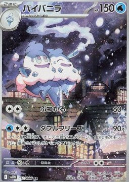 Vanilluxe - White Flare JP (Illustration Rare) [sv11W-110] Hover Image