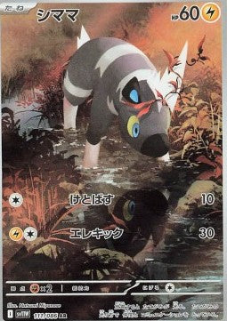 Blitzle - White Flare JP (Illustration Rare) [sv11W-111] Immagine principale del prodotto