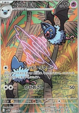 Swoobat - White Flare JP (Illustration Rare) [sv11W-117] Hauptbild