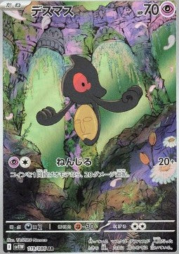 Yamask - White Flare JP (Illustration Rare) [sv11W-119] Hauptbild