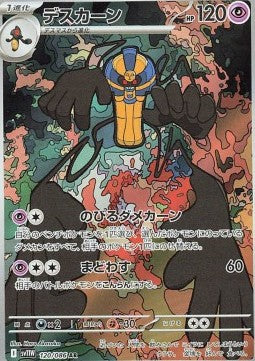 Cofagrigus - White Flare JP (Illustration Rare) [sv11W-120] Hauptbild