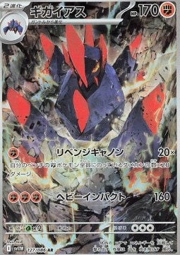 Gigalith - White Flare JP (Illustration Rare) [sv11W-127] Hauptbild