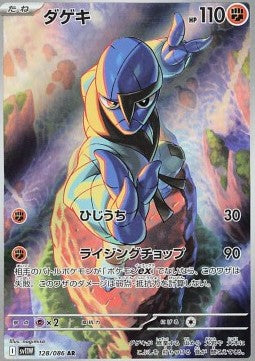 Sawk - White Flare JP (Illustration Rare) [sv11W-128] Hover Image