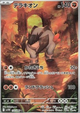 Terrakion - White Flare JP (Illustration Rare) [sv11W-133] Imagen principal del producto