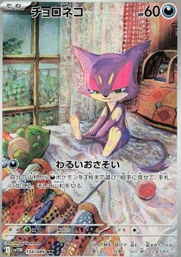 Purrloin - White Flare JP (Illustration Rare) [sv11W-134] Hover Image