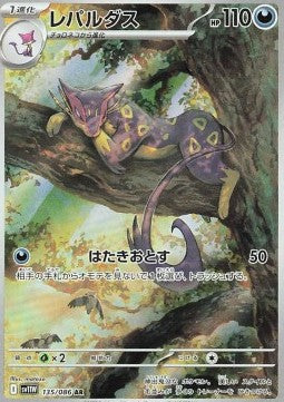 Liepard - White Flare JP (Illustration Rare) [sv11W-135] Immagine principale del prodotto