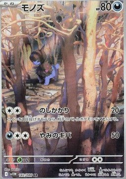 Deino - White Flare JP (Illustration Rare) [sv11W-142] Imagen principal del producto