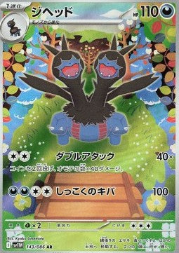 Zweilous - White Flare JP (Illustration Rare) [sv11W-143]