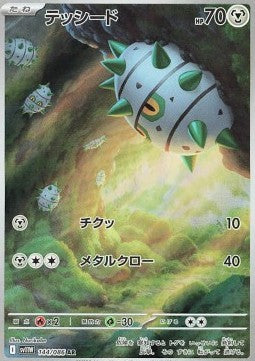 Ferroseed - White Flare JP (Illustration Rare) [sv11W-144]