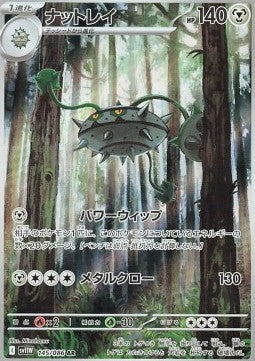 Ferrothorn - White Flare JP (Illustration Rare) [sv11W-145] Hauptbild