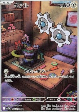 Klink - White Flare JP (Illustration Rare) [sv11W-146] Main image