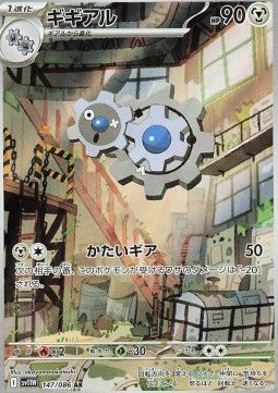 Klang - White Flare JP (Illustration Rare) [sv11W-147] Hover Image