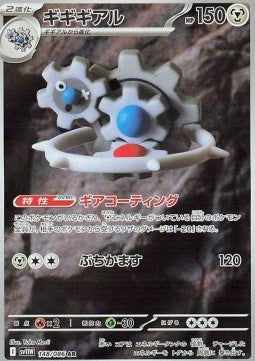 Klinklang - White Flare JP (Illustration Rare) [sv11W-148] Hover Image