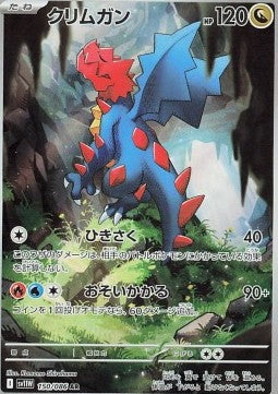 Druddigon - White Flare JP (Illustration Rare) [sv11W-150] Hauptbild