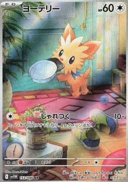 Lillipup - White Flare JP (Illustration Rare) [sv11W-153] Imagen principal del producto