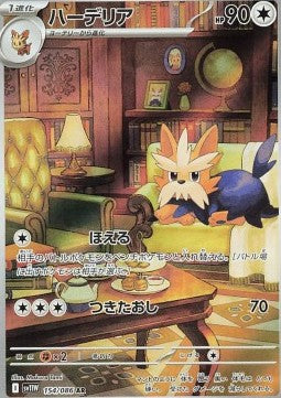 Herdier - White Flare JP (Illustration Rare) [sv11W-154] Imagen principal del producto