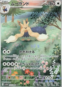 Stoutland - White Flare JP (Illustration Rare) [sv11W-155] Hover Image