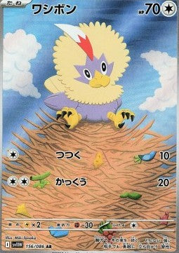 Rufflet - White Flare JP (Illustration Rare) [sv11W-156] Hover Image