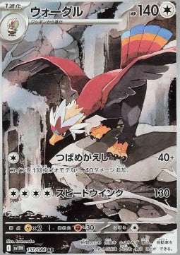 Braviary - White Flare JP (Illustration Rare) [sv11W-157] Hover Image