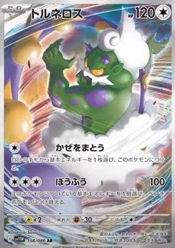 Tornadus - White Flare JP (Illustration Rare) [sv11W-158] Hover Image