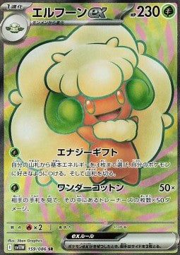 Whimsicott ex - White Flare JP (Ultra Rare) [sv11W-159] Hover Image