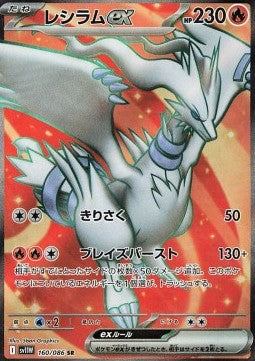 Reshiram ex - White Flare JP (Ultra Rare) [sv11W-160] Immagine principale del prodotto