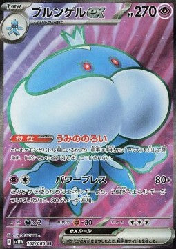 Jellicent ex - White Flare JP (Ultra Rare) [sv11W-162] Imagen principal del producto