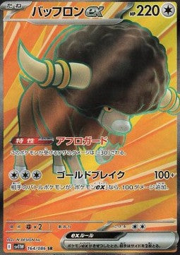 Bouffalant ex - White Flare JP (Ultra Rare) [sv11W-164] Hover Image