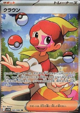 Harlequin - White Flare JP (Ultra Rare) [sv11W-165] Hover Image