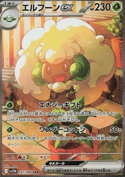 Whimsicott ex - White Flare JP (Special Illustration Rare) [sv11W-167] Hover Image