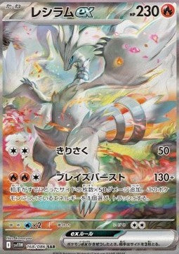 Reshiram ex - White Flare JP (Special Illustration Rare) [sv11W-168] Hauptbild