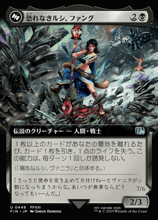 Magic-kaart Fang, Fearless l'Cie FIN-446 uit Final Fantasy (Uncommon)