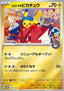 Hiroshima's Pikachu