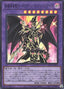 Red-Eyes Dark Dragoon — Tactical-Try Pack: Dark Magic / HERO / Mikanko (TTP1-017) Yu-Gi-Oh! card