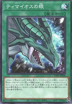 The Eye of Timaeus (V.1 - Common) - Tactical-Try Pack: Dark Magic / HERO / Mikanko (Common) [TTP1-018]
