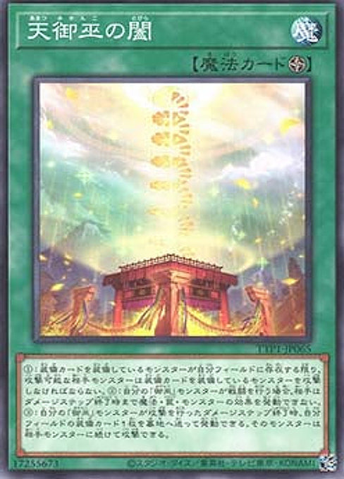 Heavenly Gate of the Mikanko — Tactical-Try Pack: Dark Magic / HERO / Mikanko (TTP1-065) Yu-Gi-Oh! card Hauptbild
