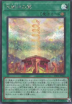 Heavenly Gate of the Mikanko (V.2 - Secret Rare) - Tactical-Try Pack: Dark Magic / HERO / Mikanko (Secret Rare) [TTP1-065] Imagen principal del producto