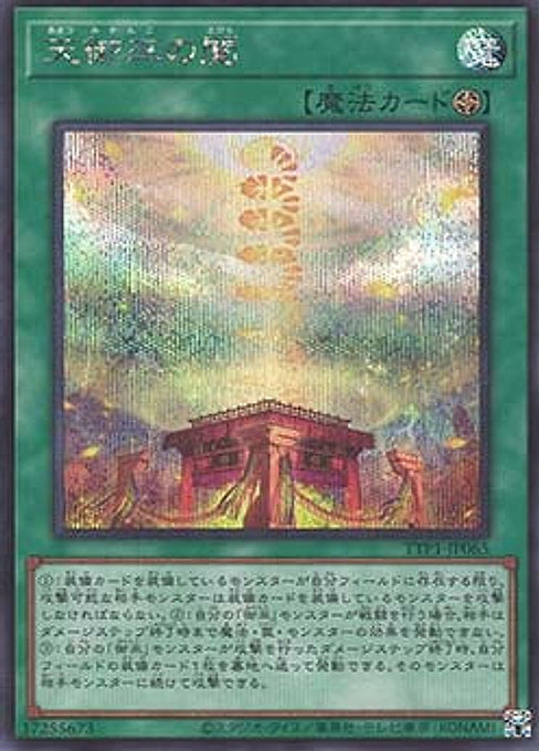 Heavenly Gate of the Mikanko — Tactical-Try Pack: Dark Magic / HERO / Mikanko (TTP1-065) Yu-Gi-Oh! card Hauptbild