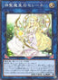 Selene, Queen of the Master Magicians — Tactical-Try Pack: Dark Magic / HERO / Mikanko (TTP1-080) Yu-Gi-Oh! card