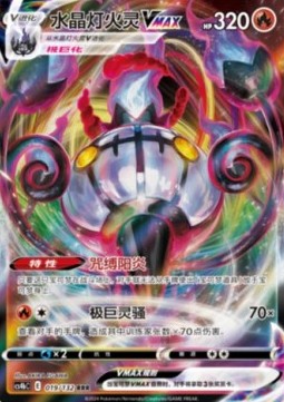 Chandelure VMAX - Nine Colors Gathering - Origin (Triple Rare) [CS4bC-019] Hauptbild