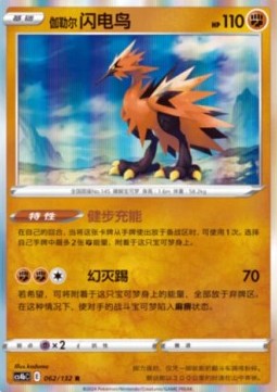 Galarian Zapdos - Nine Colors Gathering - Origin (Rare) [CS4bC-062]